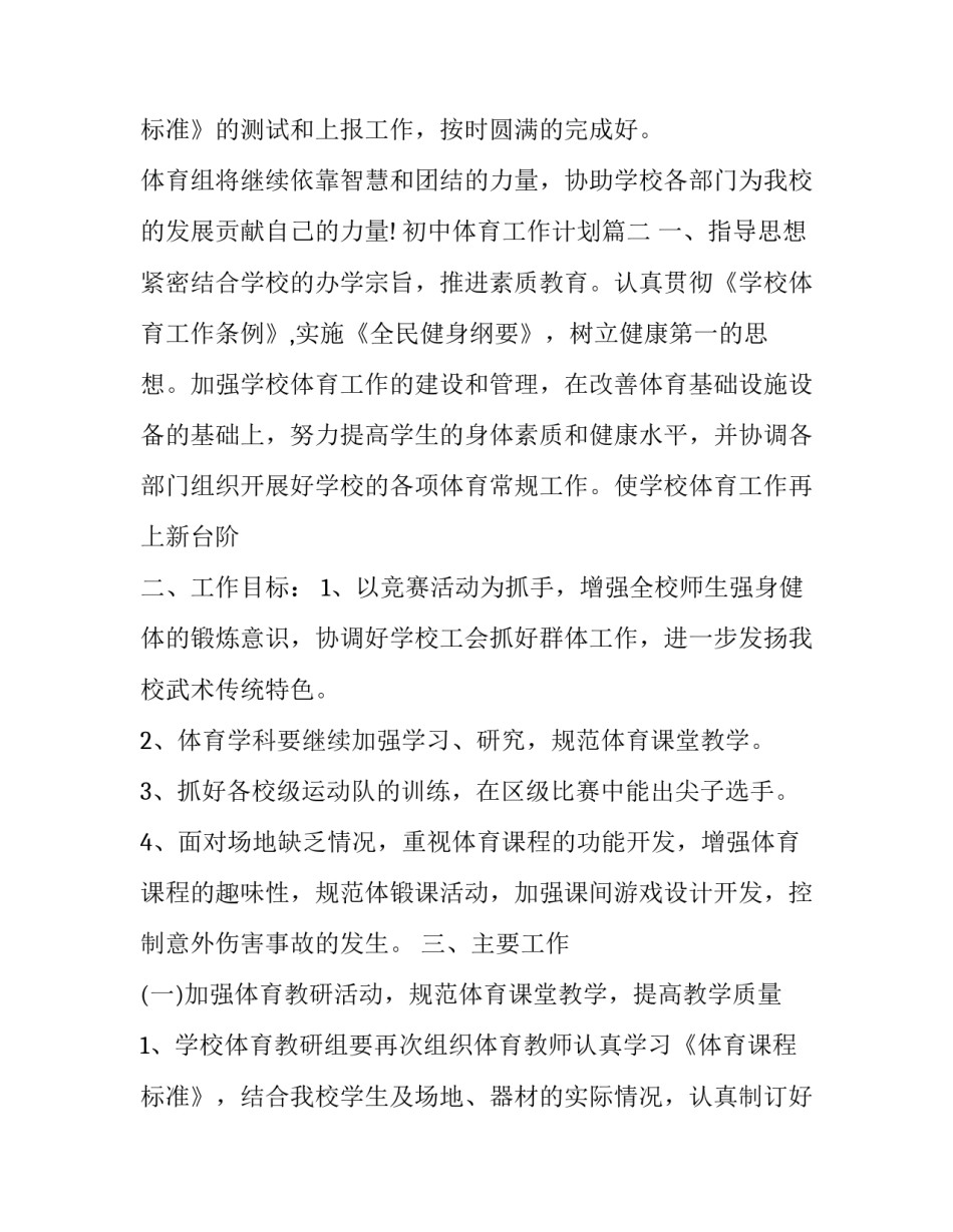 初中体育工作计划(十九篇)_第2页