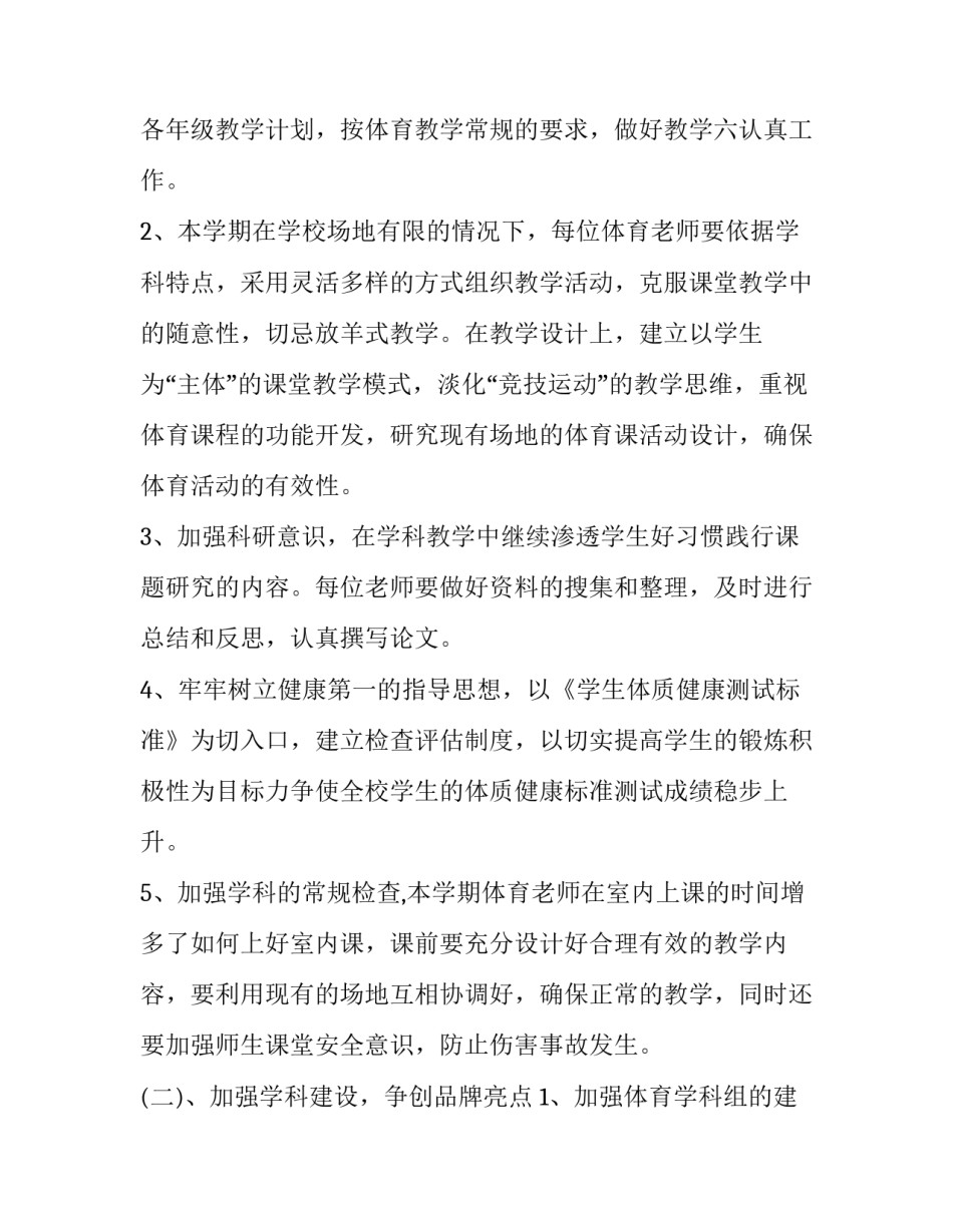 初中体育工作计划(十九篇)_第3页