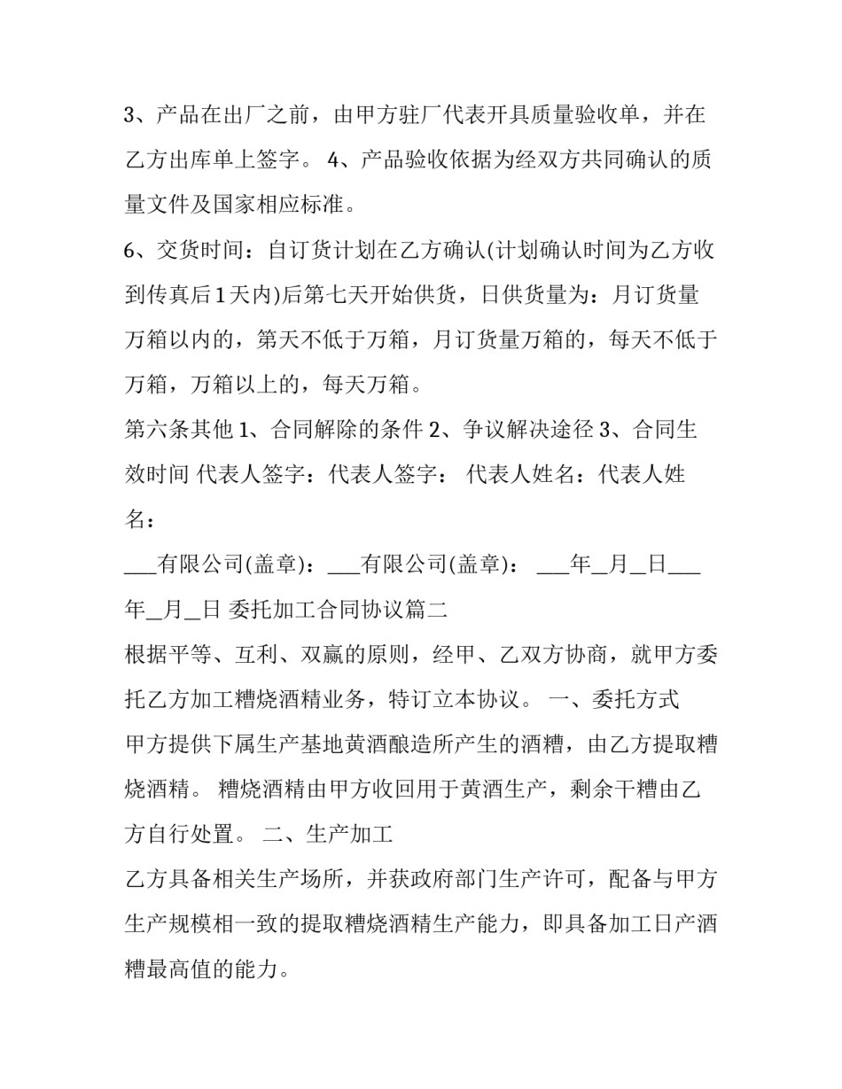 2023年委托加工合同协议(优秀6篇)_第2页