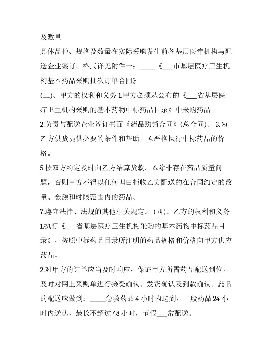 药品购销合同 药品购销合同doc(20篇)_第2页