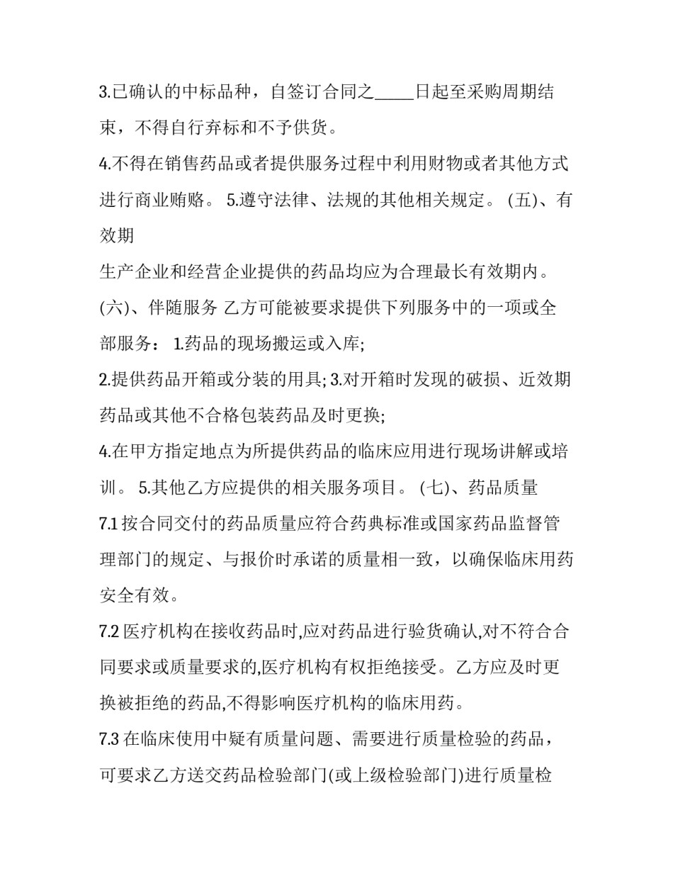 药品购销合同 药品购销合同doc(20篇)_第3页