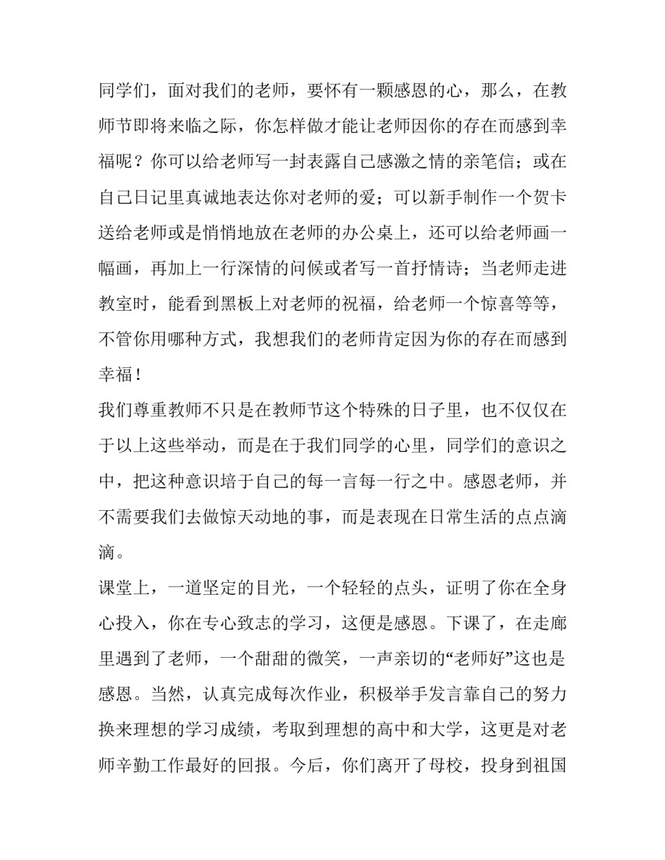 2023年教师节演讲稿感恩老师演讲稿一百字 教师节演讲稿感恩老师演讲稿200字(四篇)_第2页