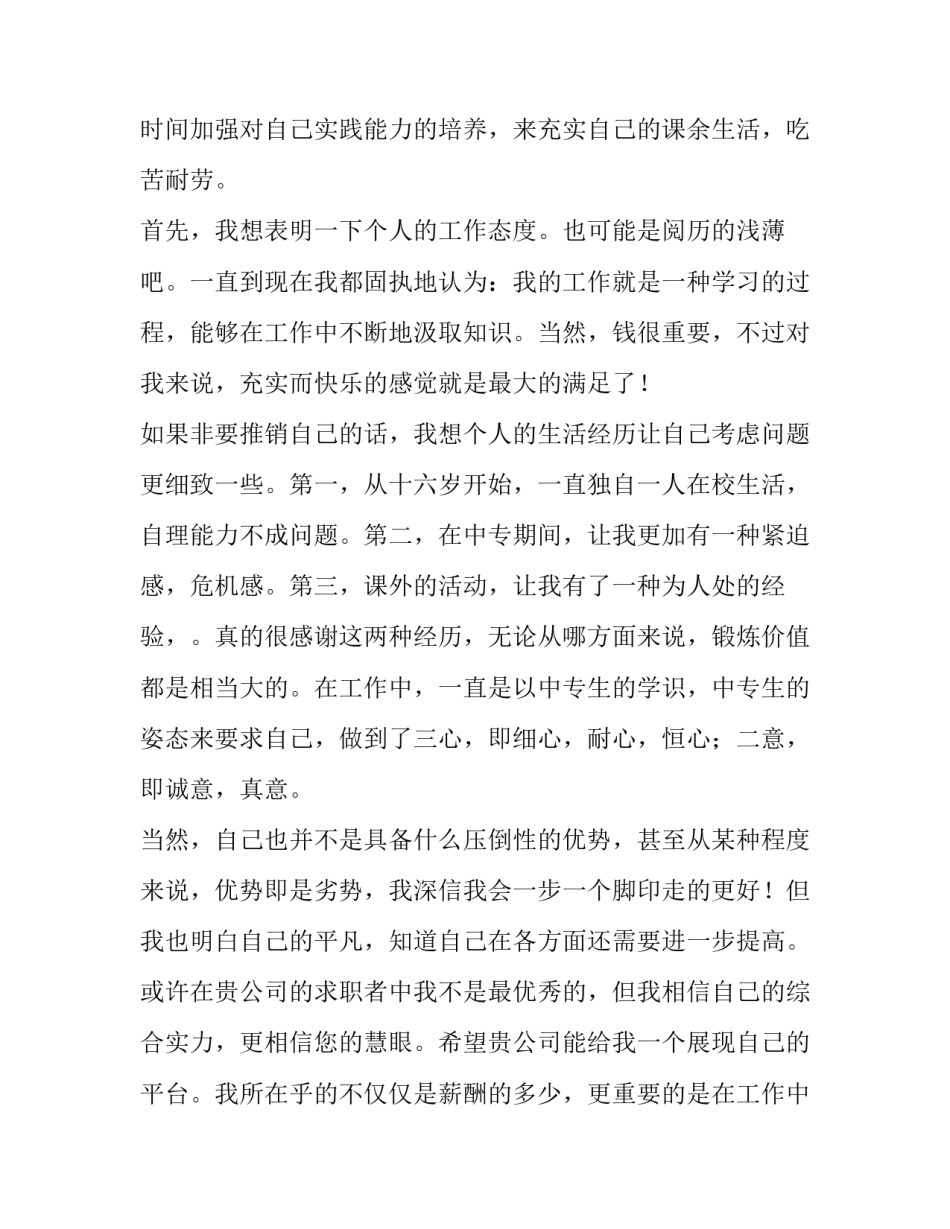 中专学生求职信格式 中专学生求职信范文(3篇)_第2页