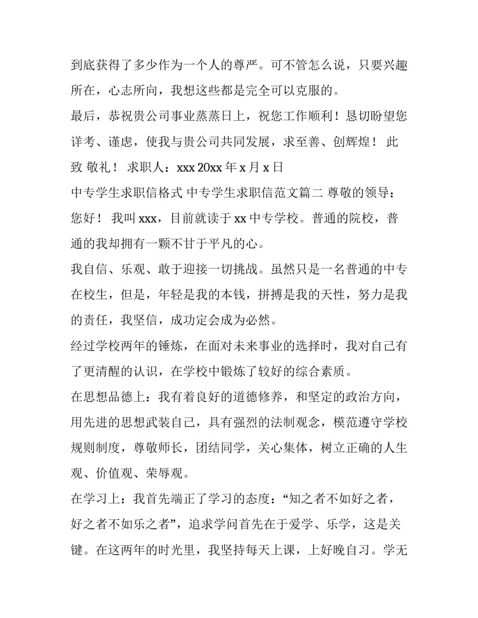 中专学生求职信格式 中专学生求职信范文(3篇)_第3页