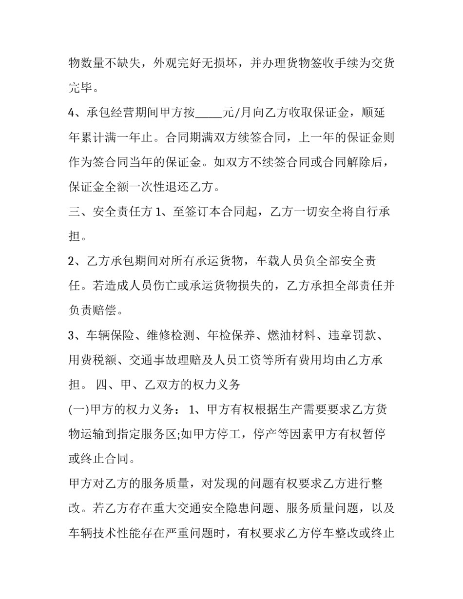 最新货物运输合同简单版 货物运输合同标准版(6篇)_第2页