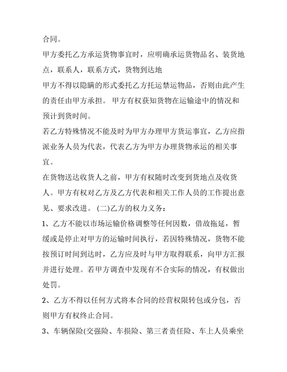 最新货物运输合同简单版 货物运输合同标准版(6篇)_第3页