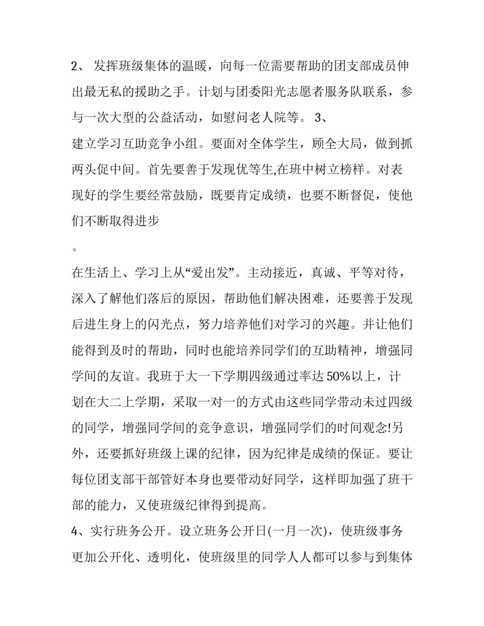 最新大学团支部年度工作计划提纲(19篇)_第2页