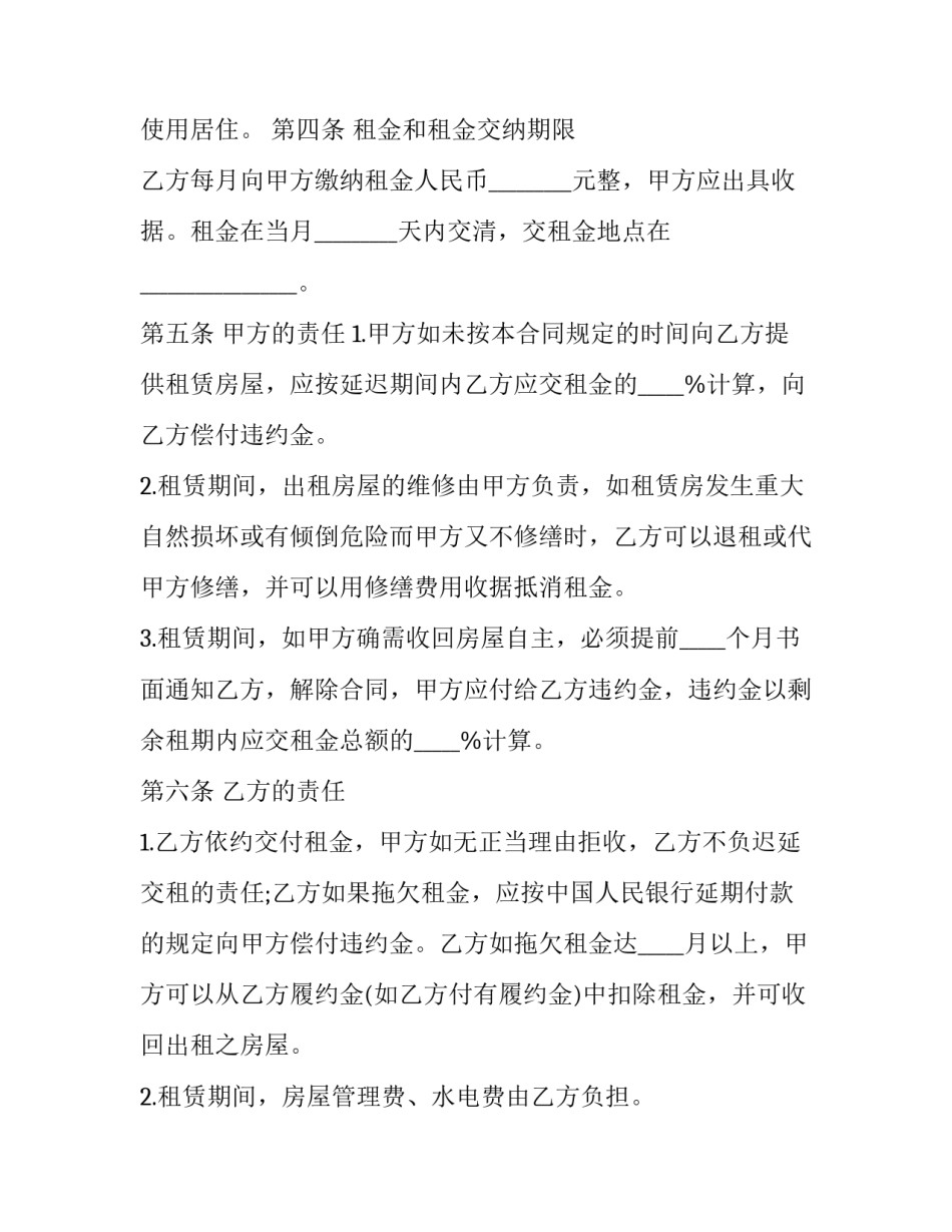 2023年公寓租赁合同简单 公寓房租租赁合同(6篇)_第2页