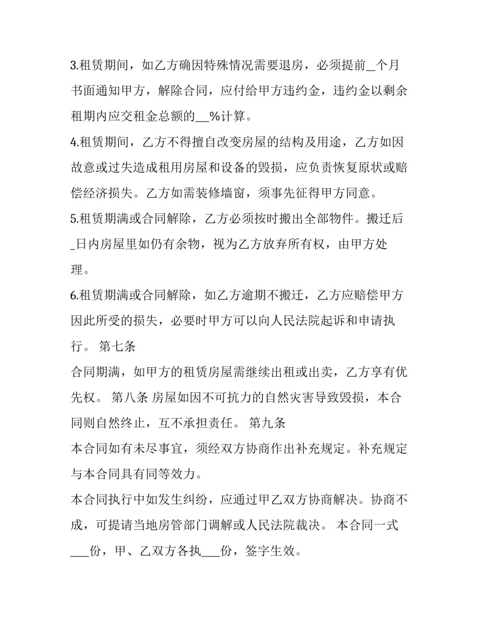 2023年公寓租赁合同简单 公寓房租租赁合同(6篇)_第3页
