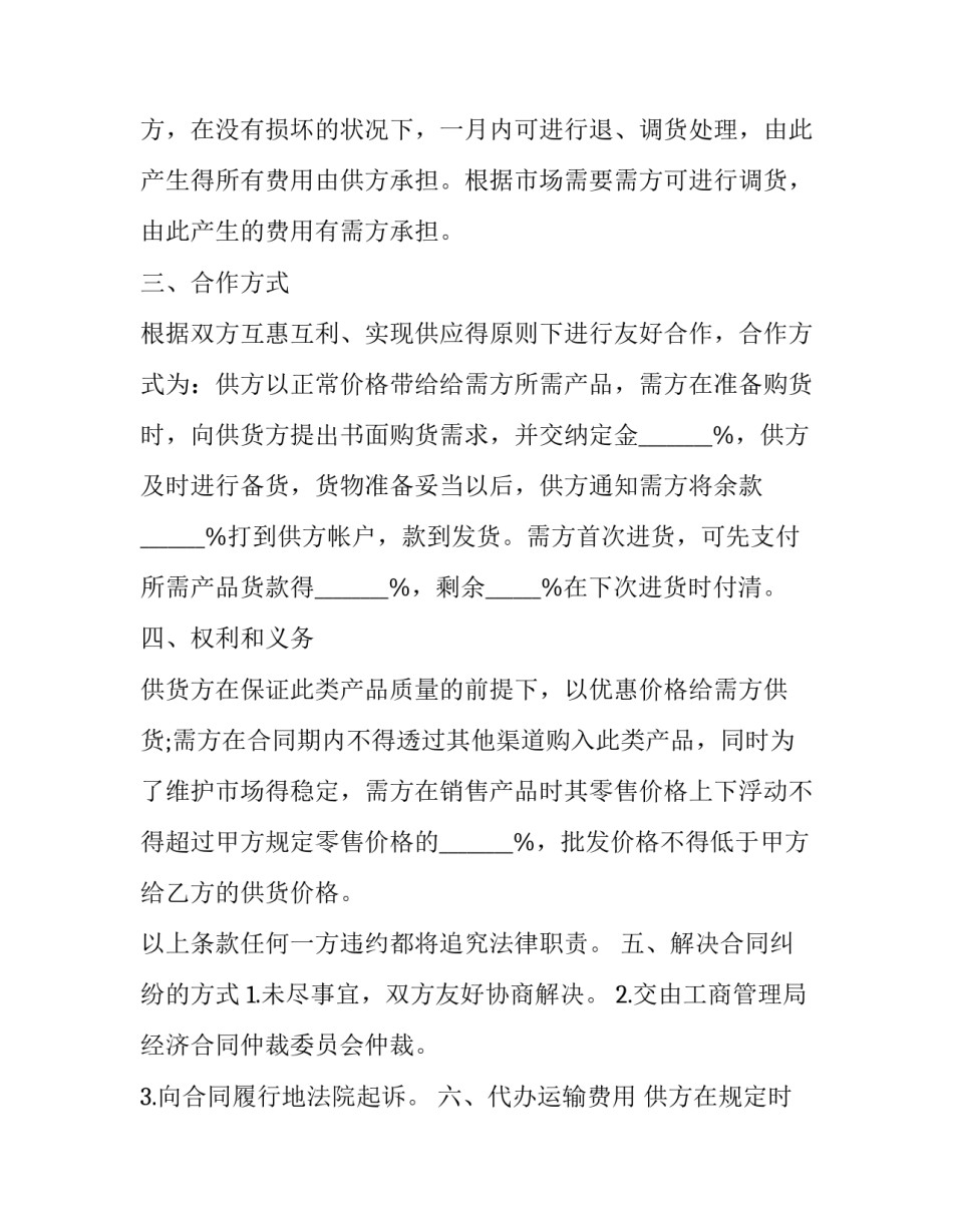 最新工程材料供货合同 材料供需合同(六篇)_第2页