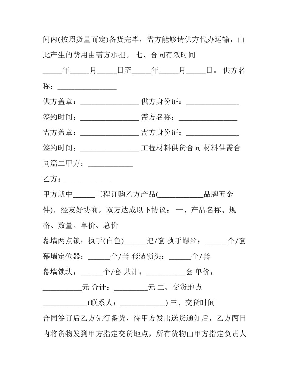 最新工程材料供货合同 材料供需合同(六篇)_第3页