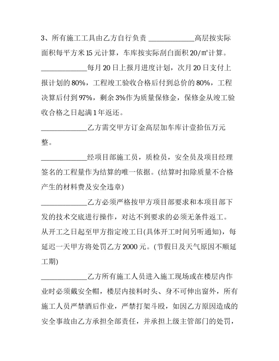 最新内外墙漆装修合同(5篇)_第2页