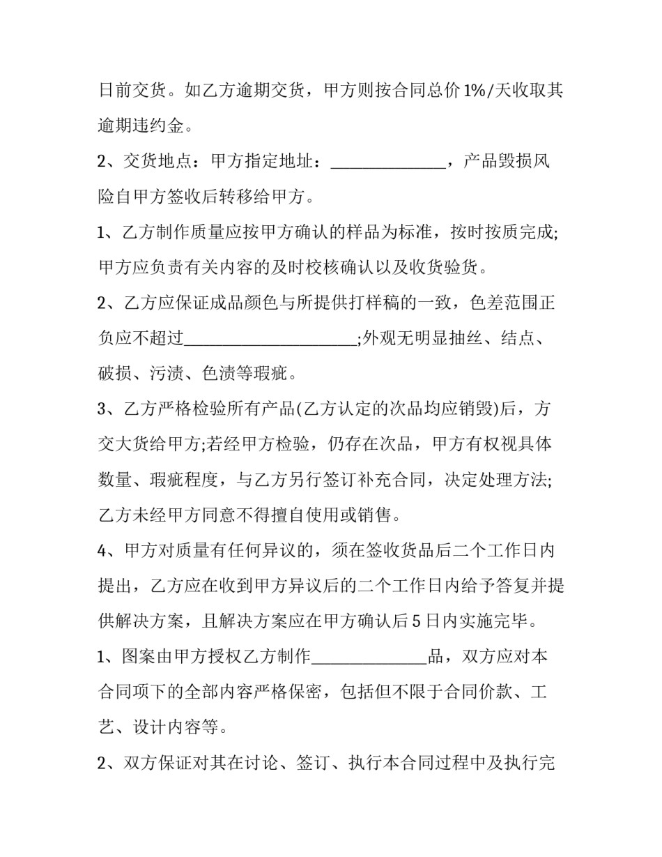 最新家具店合同 家具合同协议书内容(37篇)_第2页