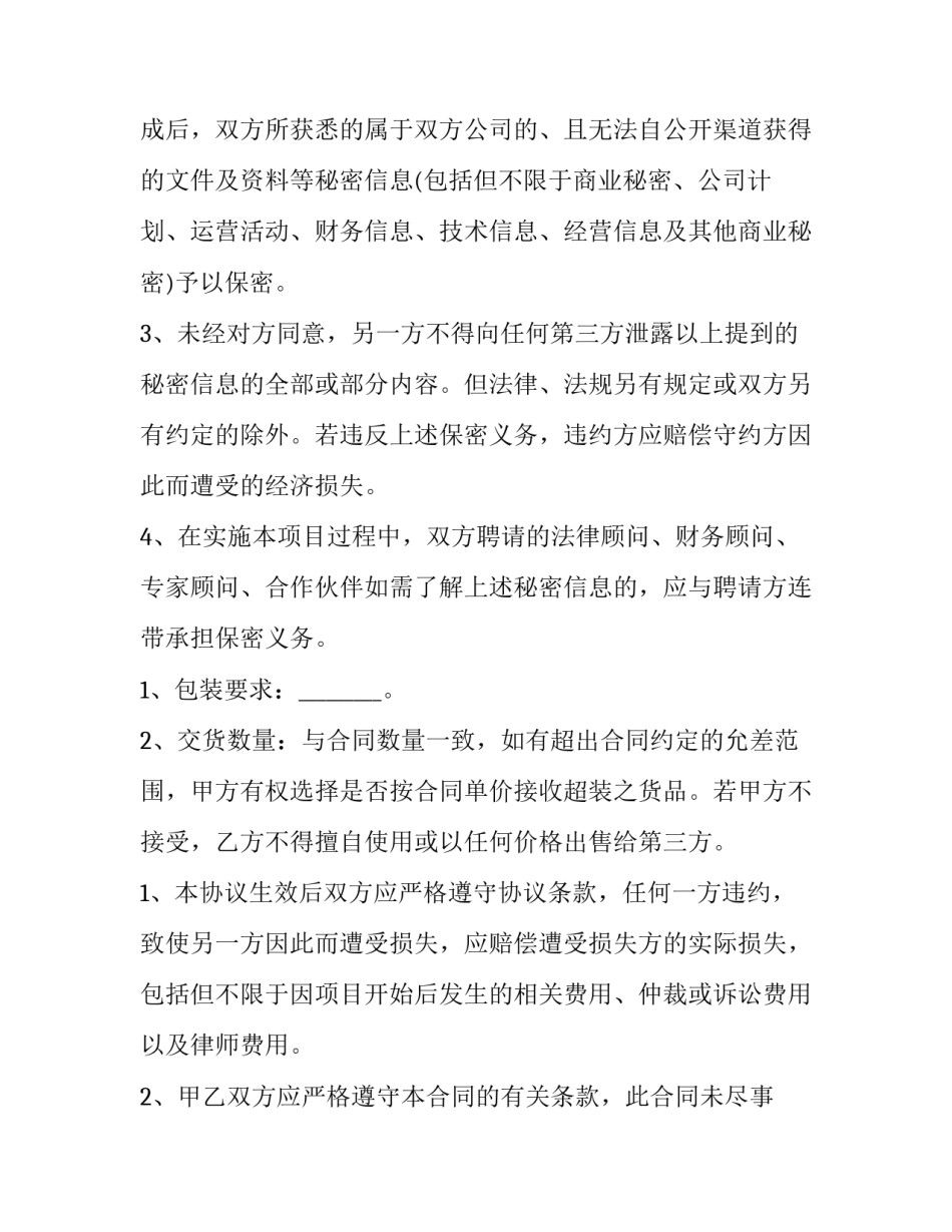 最新家具店合同 家具合同协议书内容(37篇)_第3页