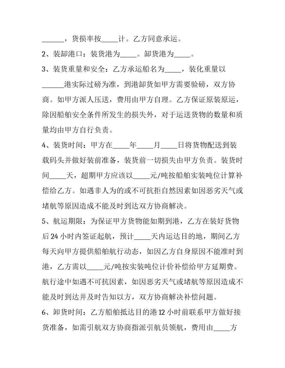 2023年家电运输方案(33篇)_第3页