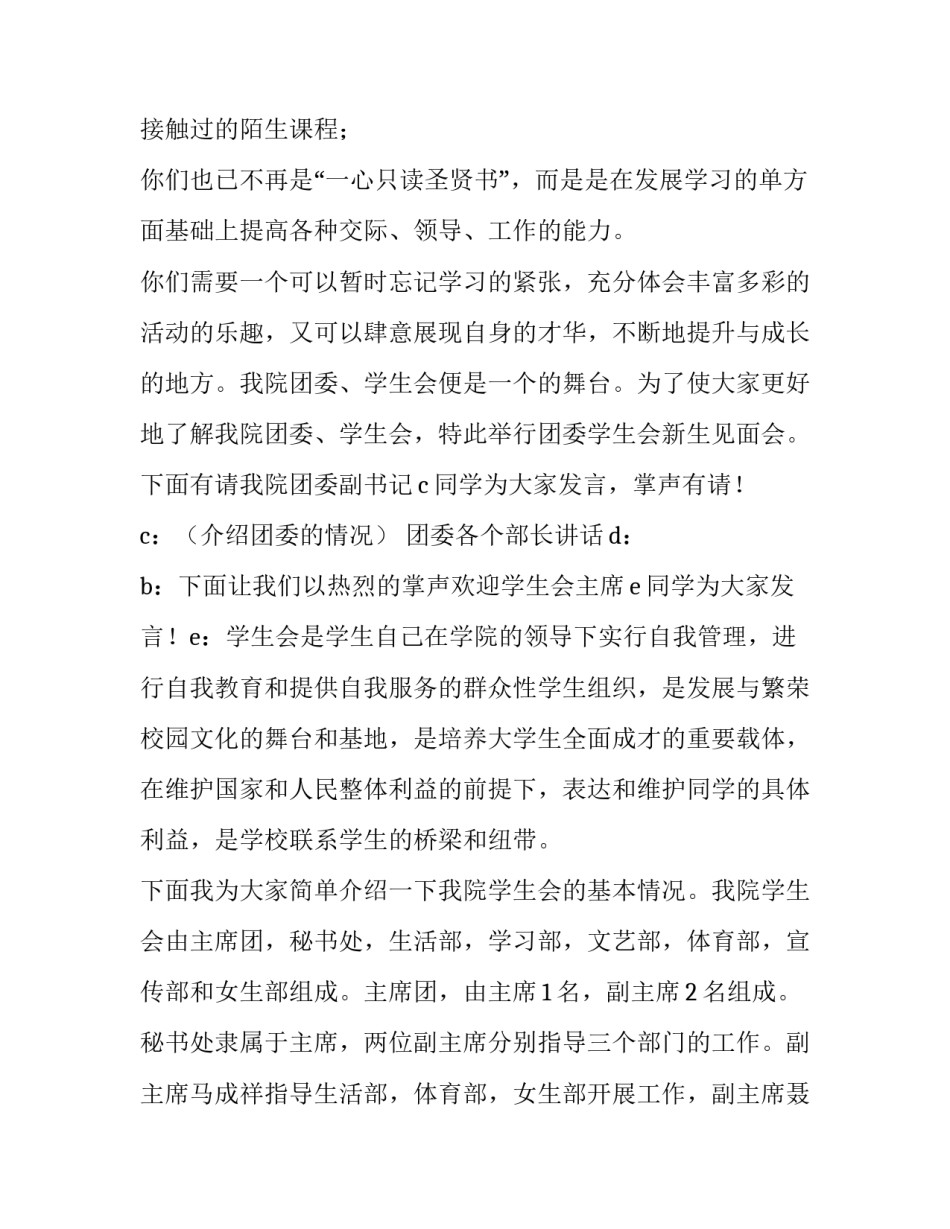 学生会竞选活动主持稿 学生会干部竞选主持稿(三篇)_第2页