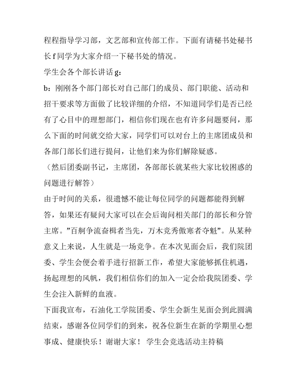 学生会竞选活动主持稿 学生会干部竞选主持稿(三篇)_第3页