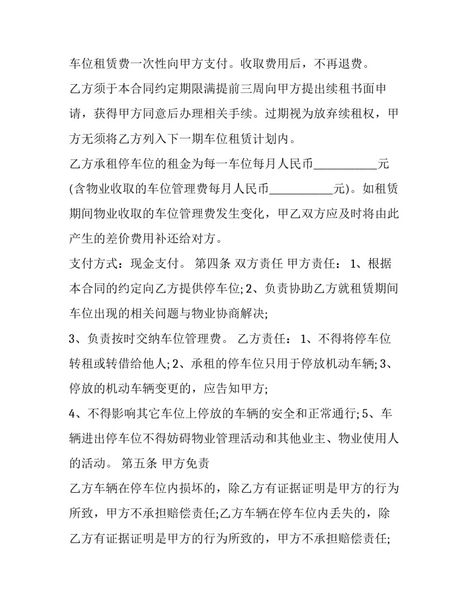 最新停车位租赁合同简单版(六篇)_第2页