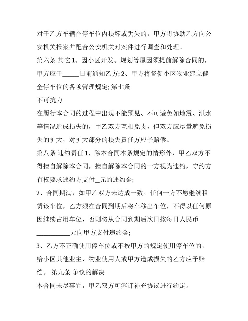 最新停车位租赁合同简单版(六篇)_第3页