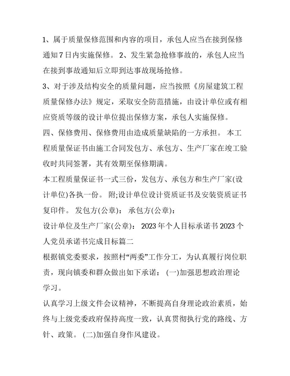 2023年个人目标承诺书 2023个人党员承诺书完成目标(11篇)_第1页