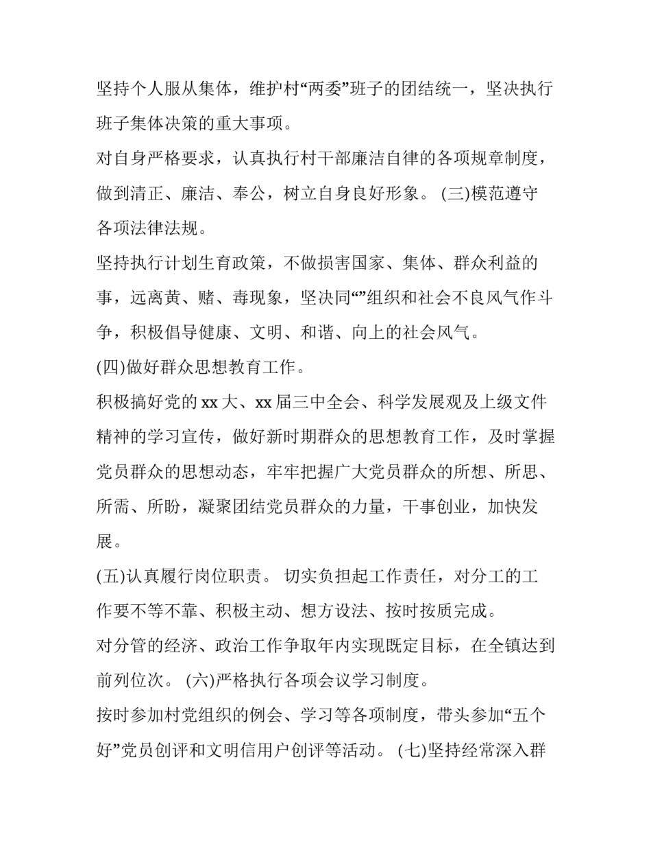 2023年个人目标承诺书 2023个人党员承诺书完成目标(11篇)_第2页