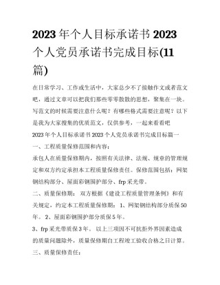 2023年个人目标承诺书 2023个人党员承诺书完成目标(11篇)