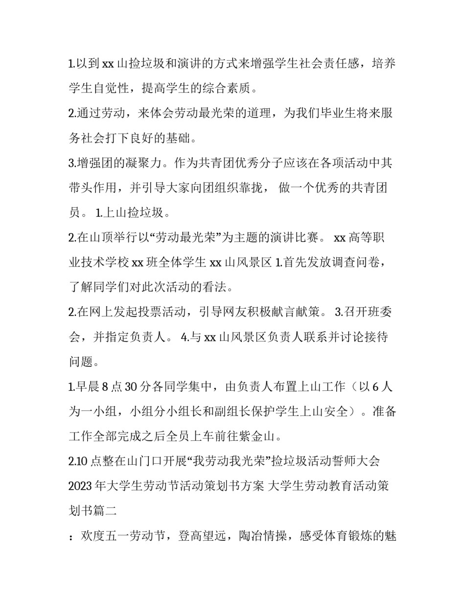 2023年大学生劳动节活动策划书方案 大学生劳动教育活动策划书(五篇)_第2页