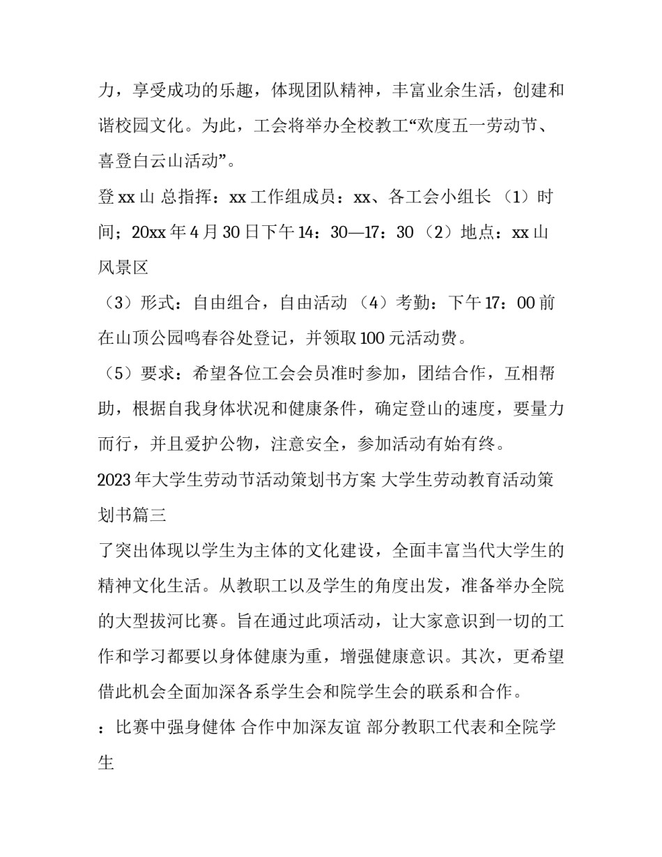 2023年大学生劳动节活动策划书方案 大学生劳动教育活动策划书(五篇)_第3页