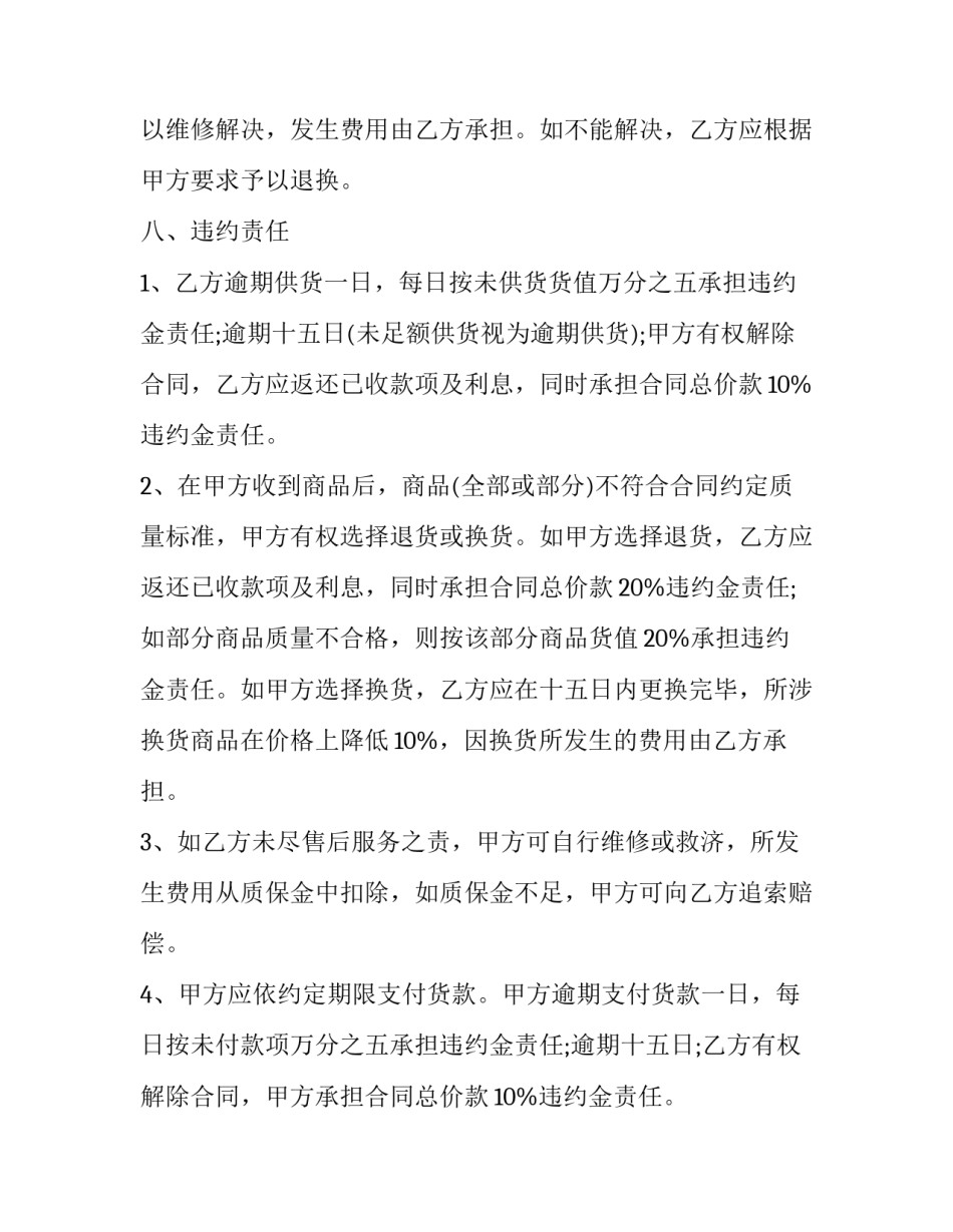 最新物品买卖合同 物质买卖合同文本(6篇)_第3页