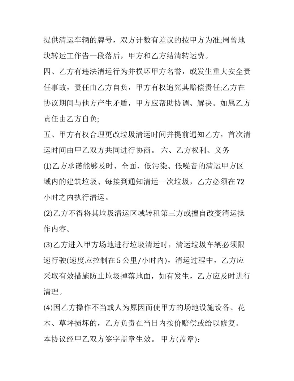 2023年工地垃圾清运合同书(二十三篇)_第2页