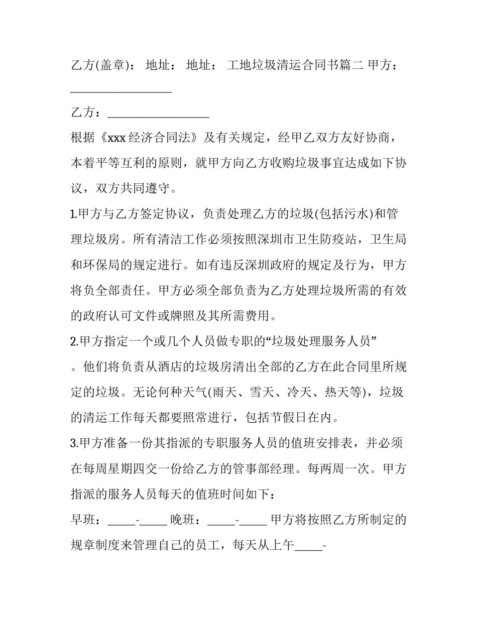 2023年工地垃圾清运合同书(二十三篇)_第3页