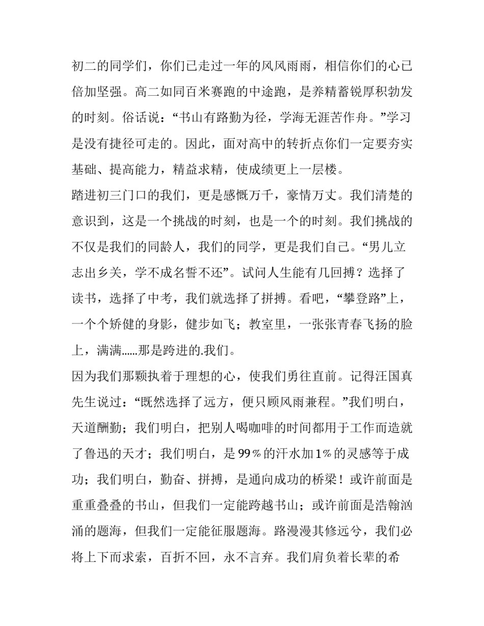 最新初中开学典礼学生代表发言稿 初中开学典礼学生代表发言稿(3篇)_第2页