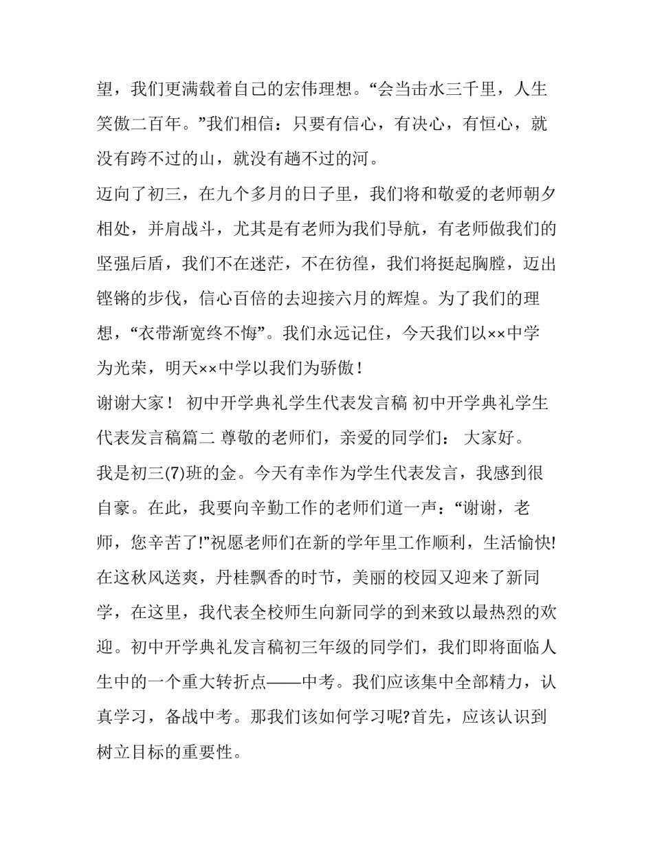 最新初中开学典礼学生代表发言稿 初中开学典礼学生代表发言稿(3篇)_第3页