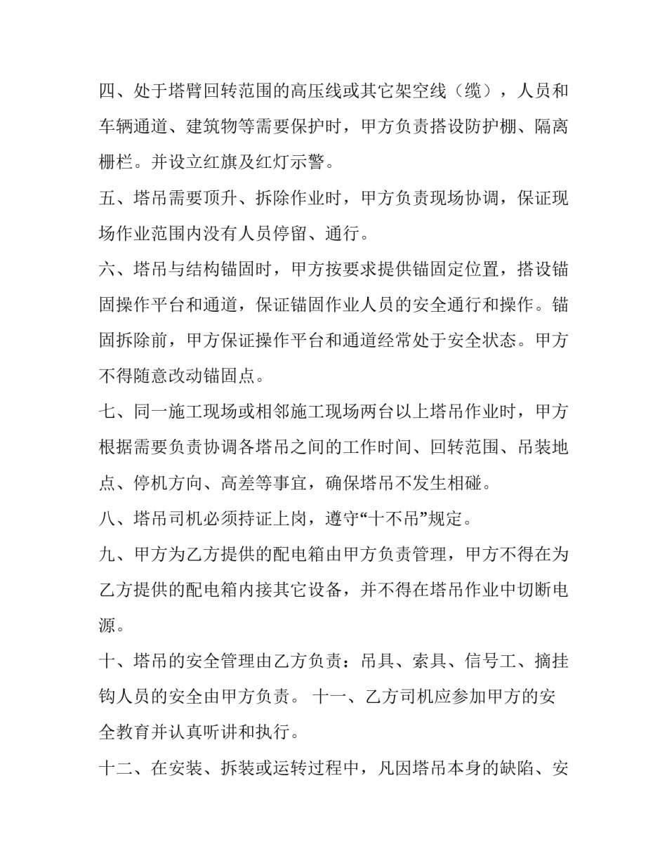 建筑工程拆除合同(汇总9篇)_第2页