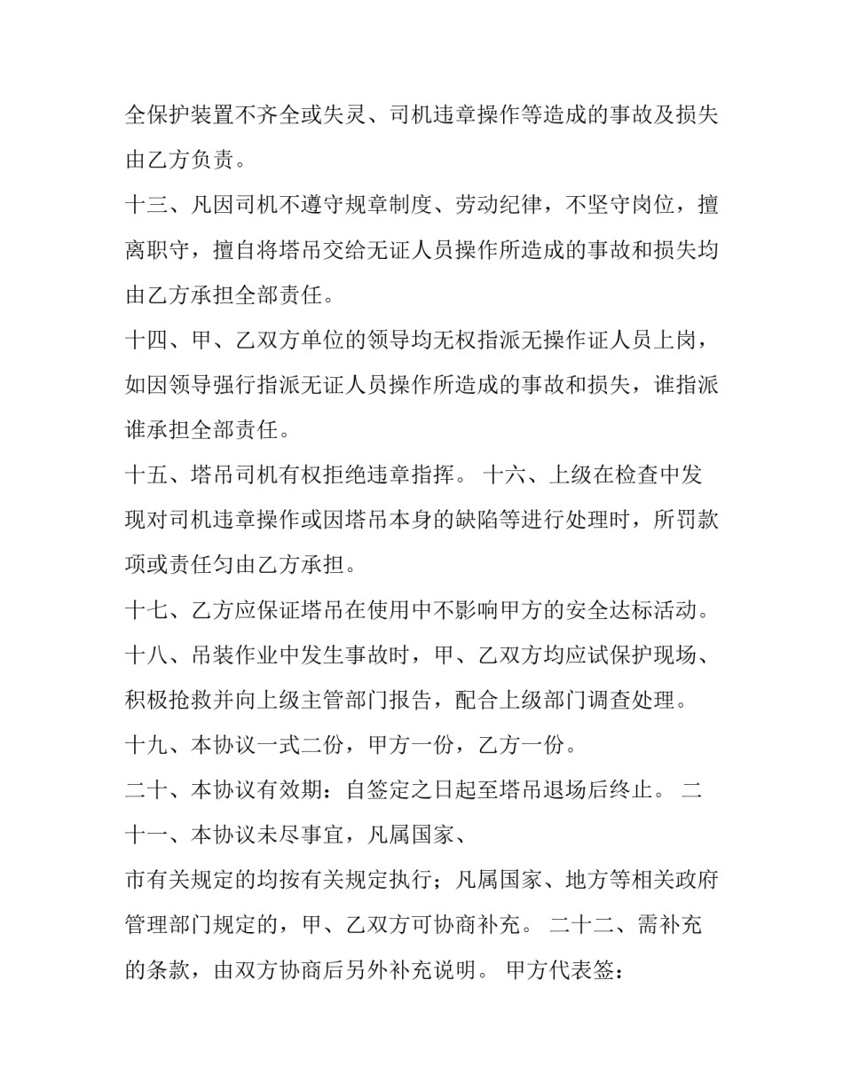 建筑工程拆除合同(汇总9篇)_第3页