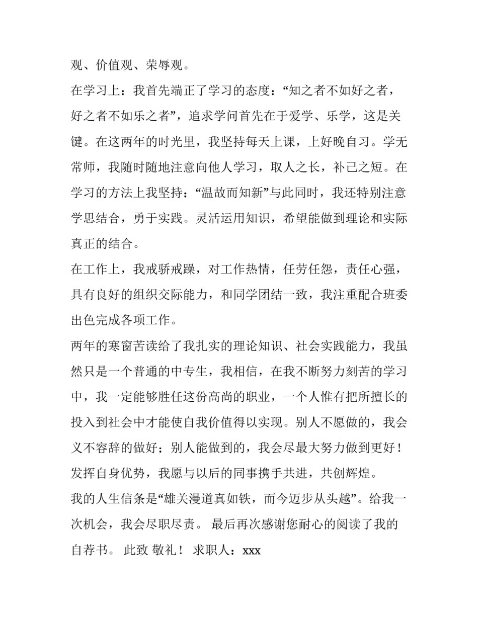 中专学生求职信 技校学生求职信(三篇)_第2页