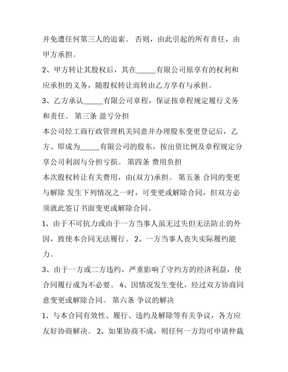 简单的股份转让协议(6篇)_第2页
