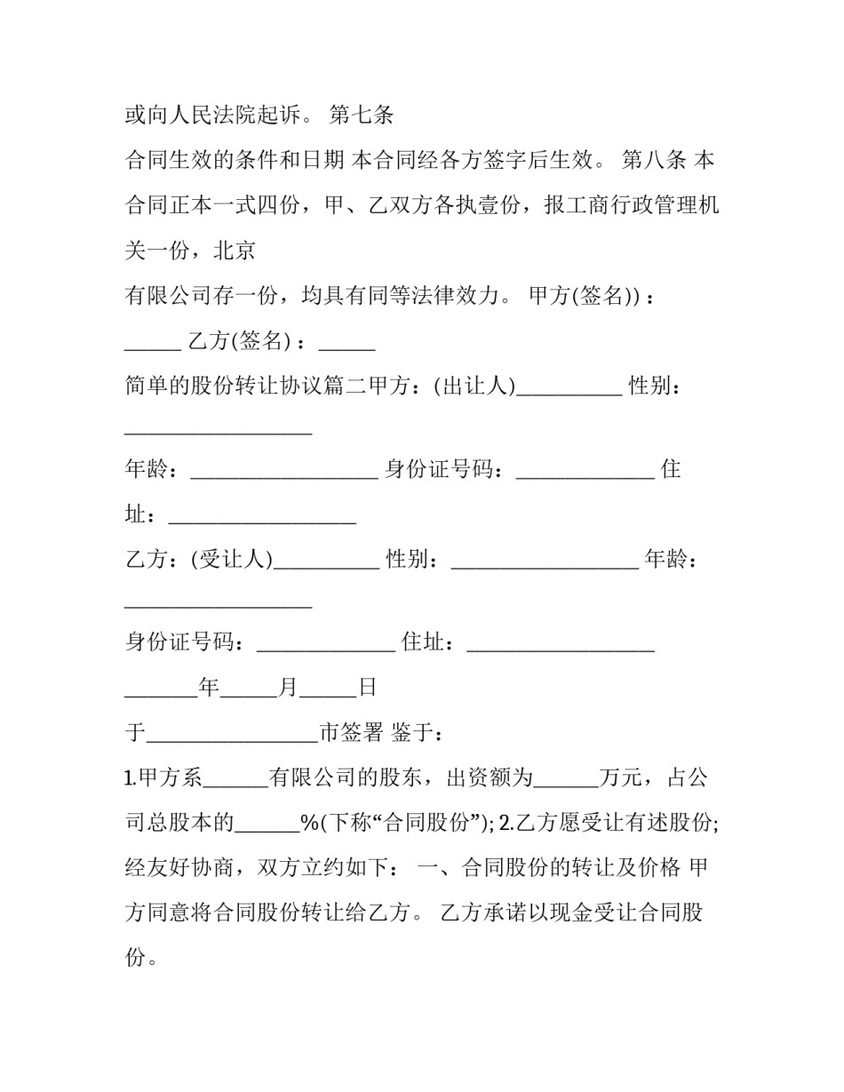 简单的股份转让协议(6篇)_第3页