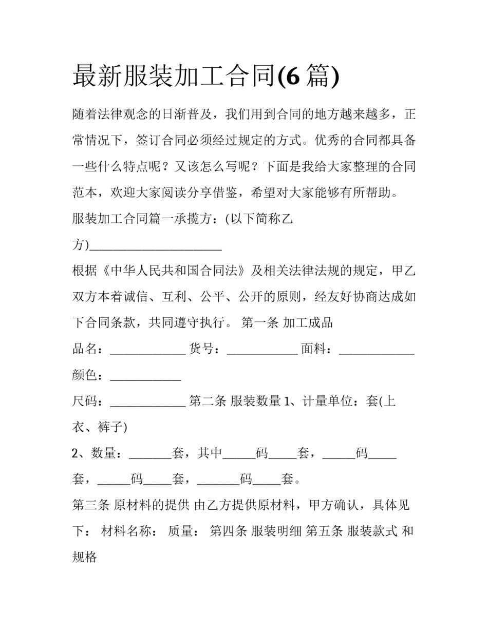 最新服装加工合同(6篇)_第1页