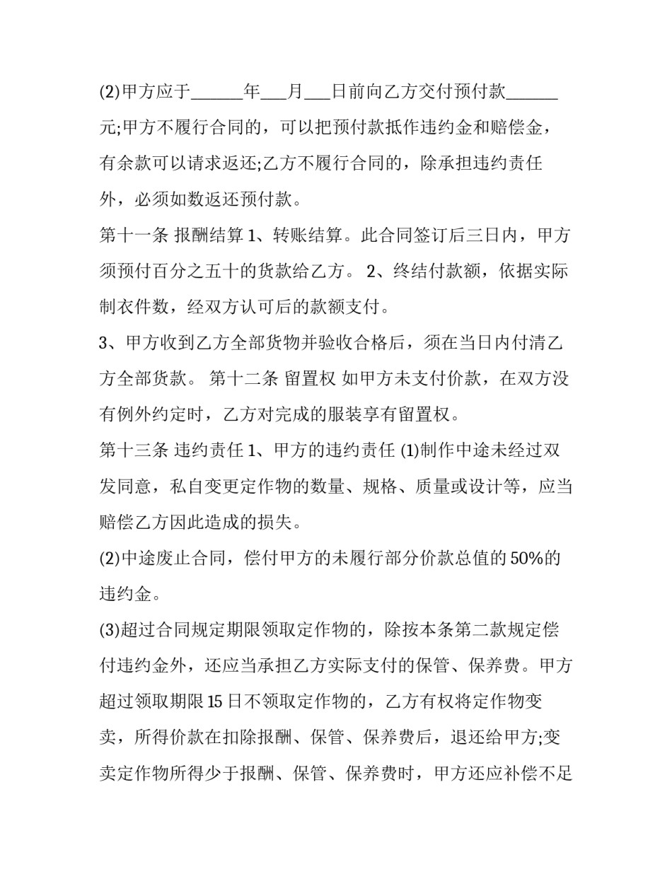 最新服装加工合同(6篇)_第3页