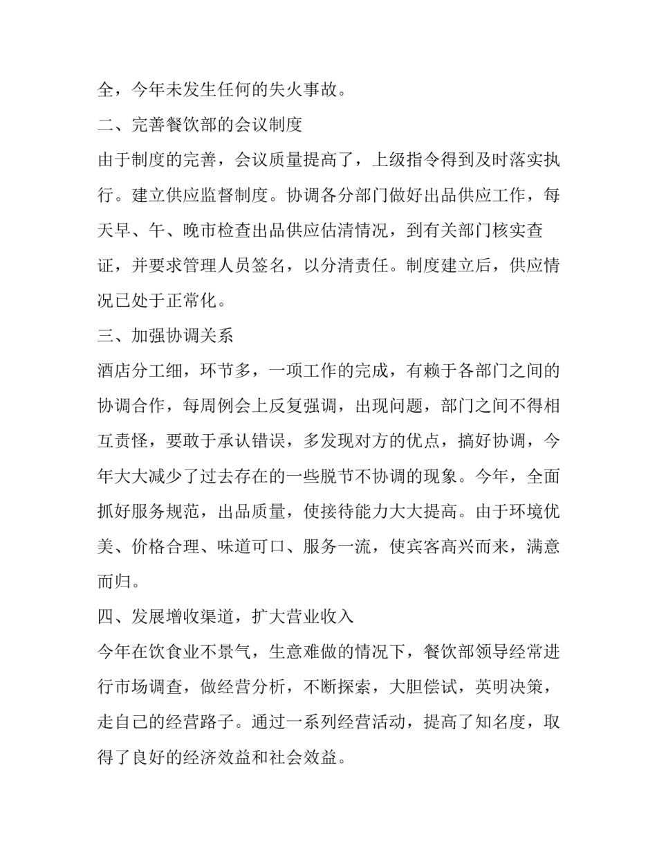 2023年餐饮服务员年终工作总结以及计划安排(十九篇)_第2页