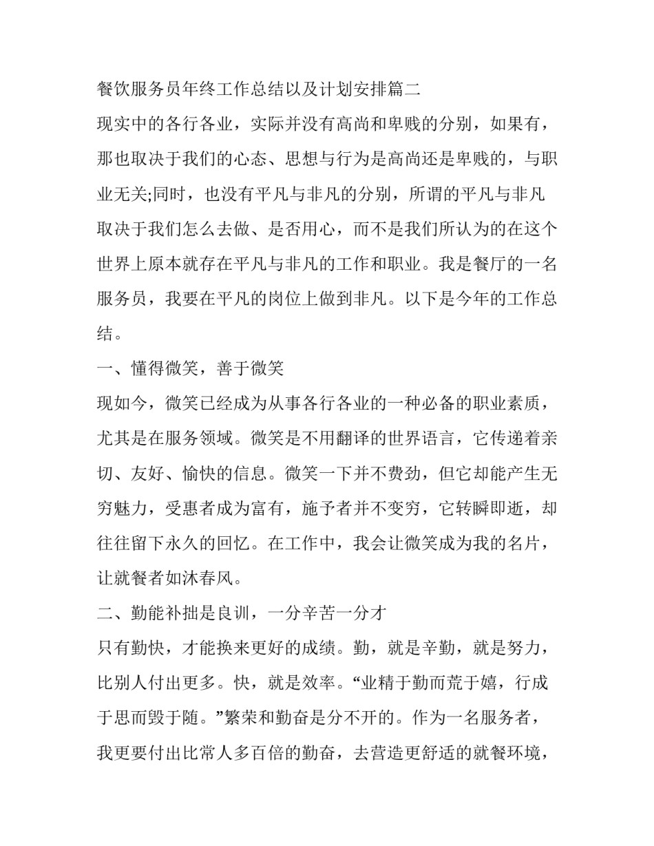 2023年餐饮服务员年终工作总结以及计划安排(十九篇)_第3页