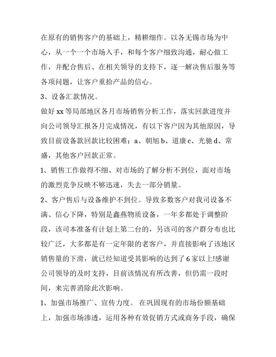 最新销售半年述职报告 销售上半年述职报告(优秀5篇)_第2页