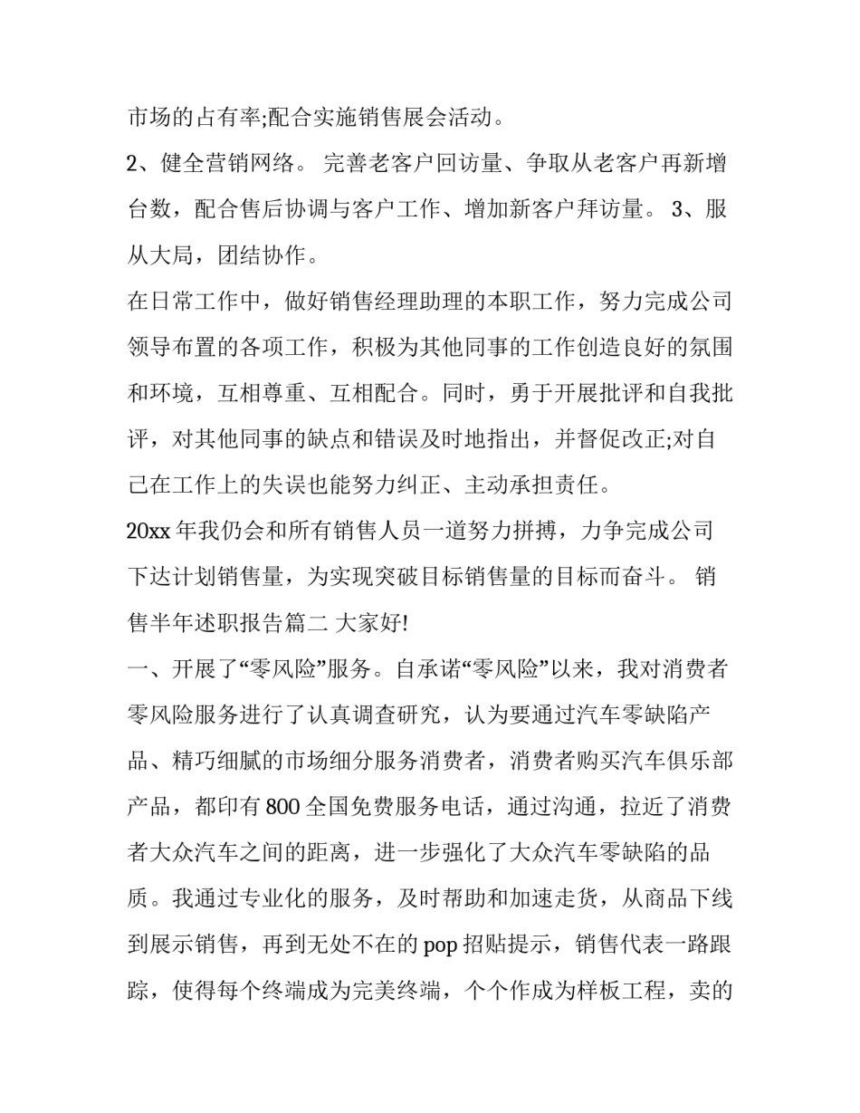 最新销售半年述职报告 销售上半年述职报告(优秀5篇)_第3页