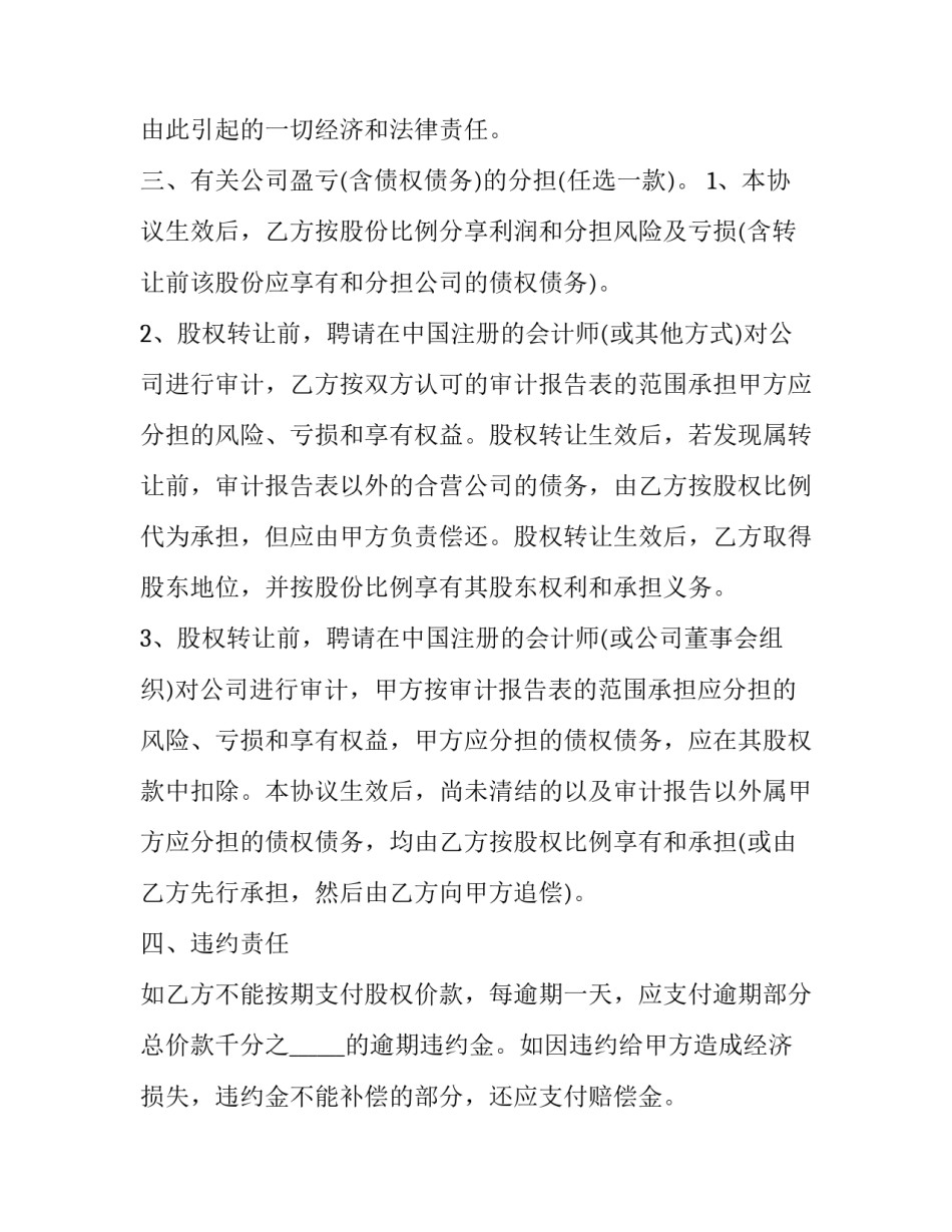 最新股份转让合同书免费 股份转让合同好(六篇)_第3页