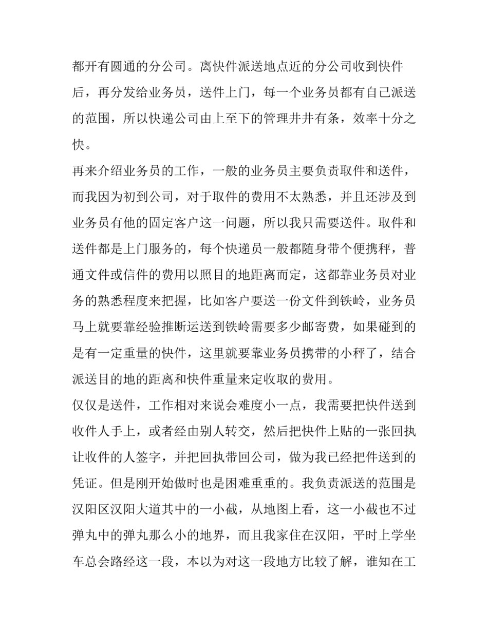 最新师范生暑期社会实践报告(五篇)_第2页