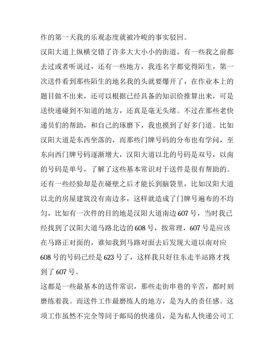 最新师范生暑期社会实践报告(五篇)_第3页