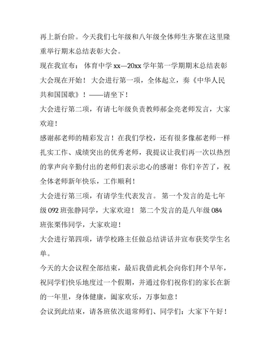 期末主题班会主持稿 期末考试主题班会主持稿(五篇)_第2页