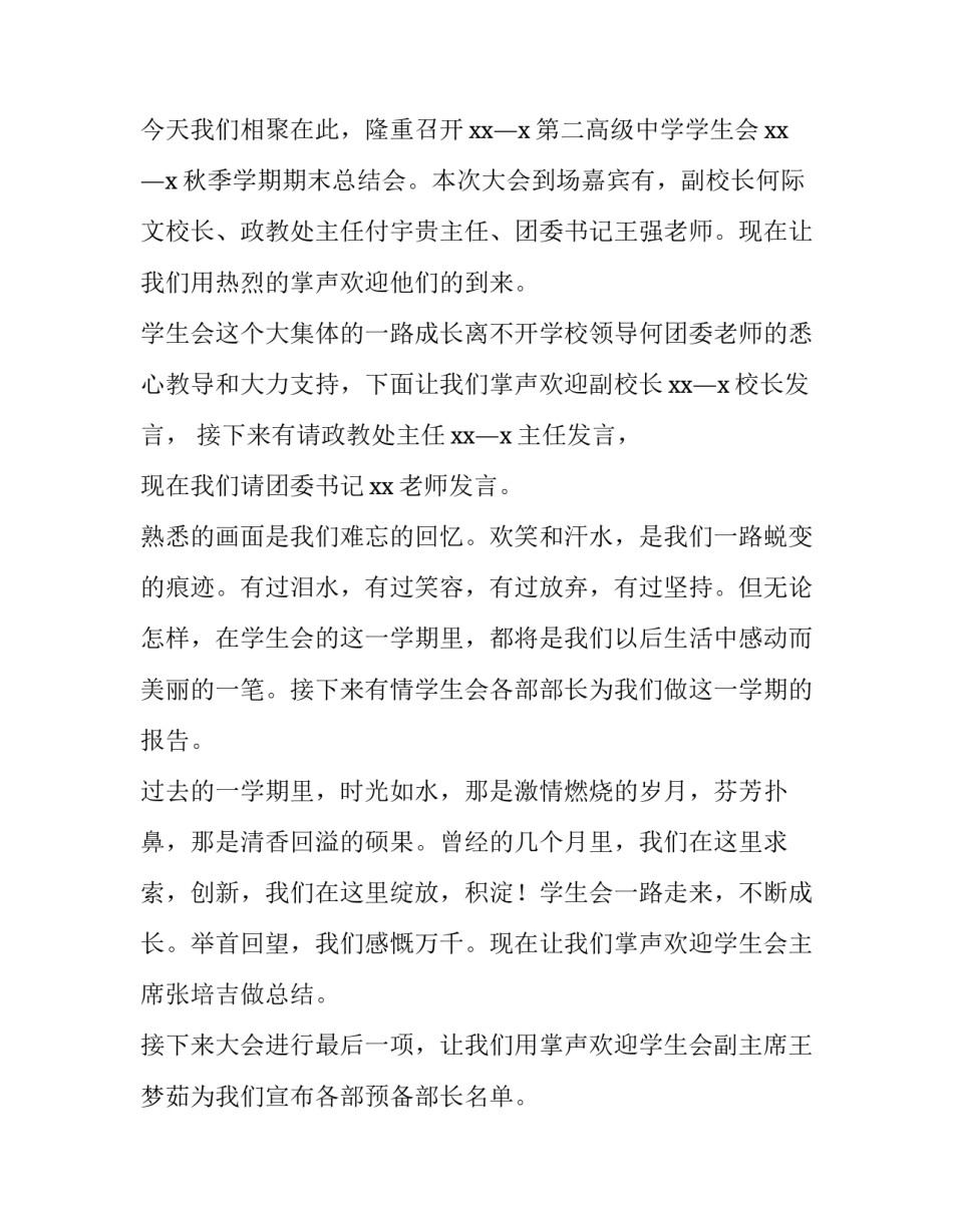 期末主题班会主持稿 期末考试主题班会主持稿(五篇)_第3页