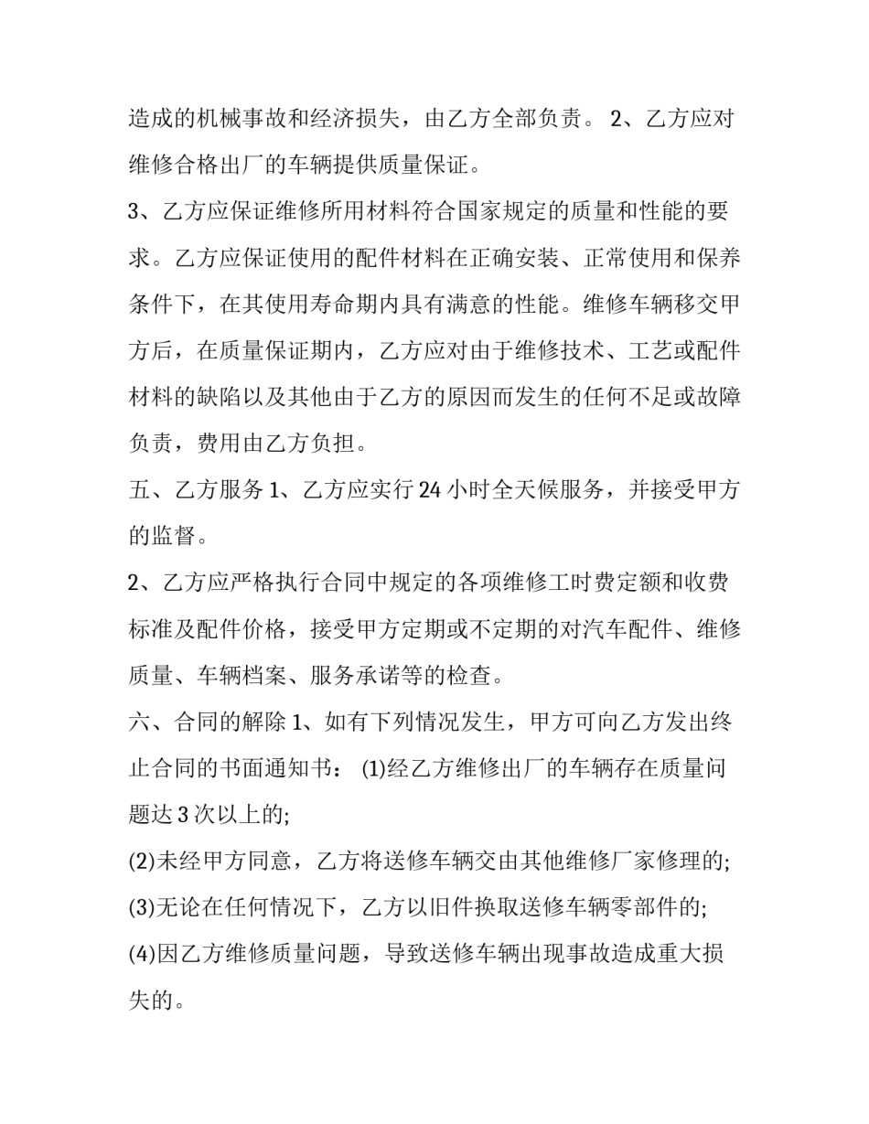 最新汽车维修合同书简单维修协议(六篇)_第2页